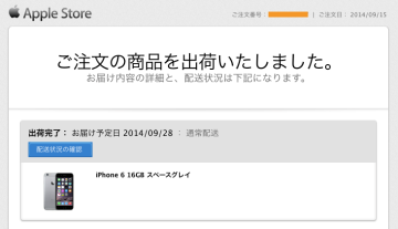 iPhone6_出荷